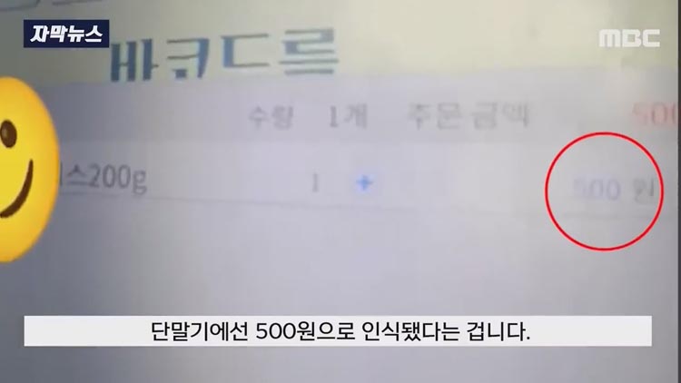무인 단말기를 10번 터치하던 손님