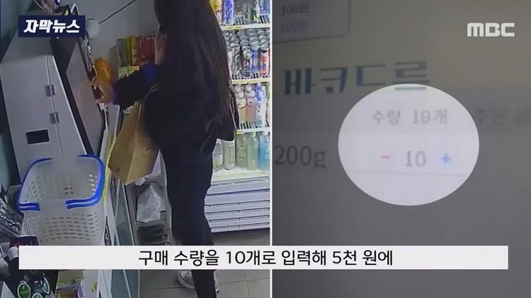 무인 단말기를 10번 터치하던 손님