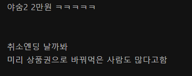 신세계 SSG 쿠폰 대참사