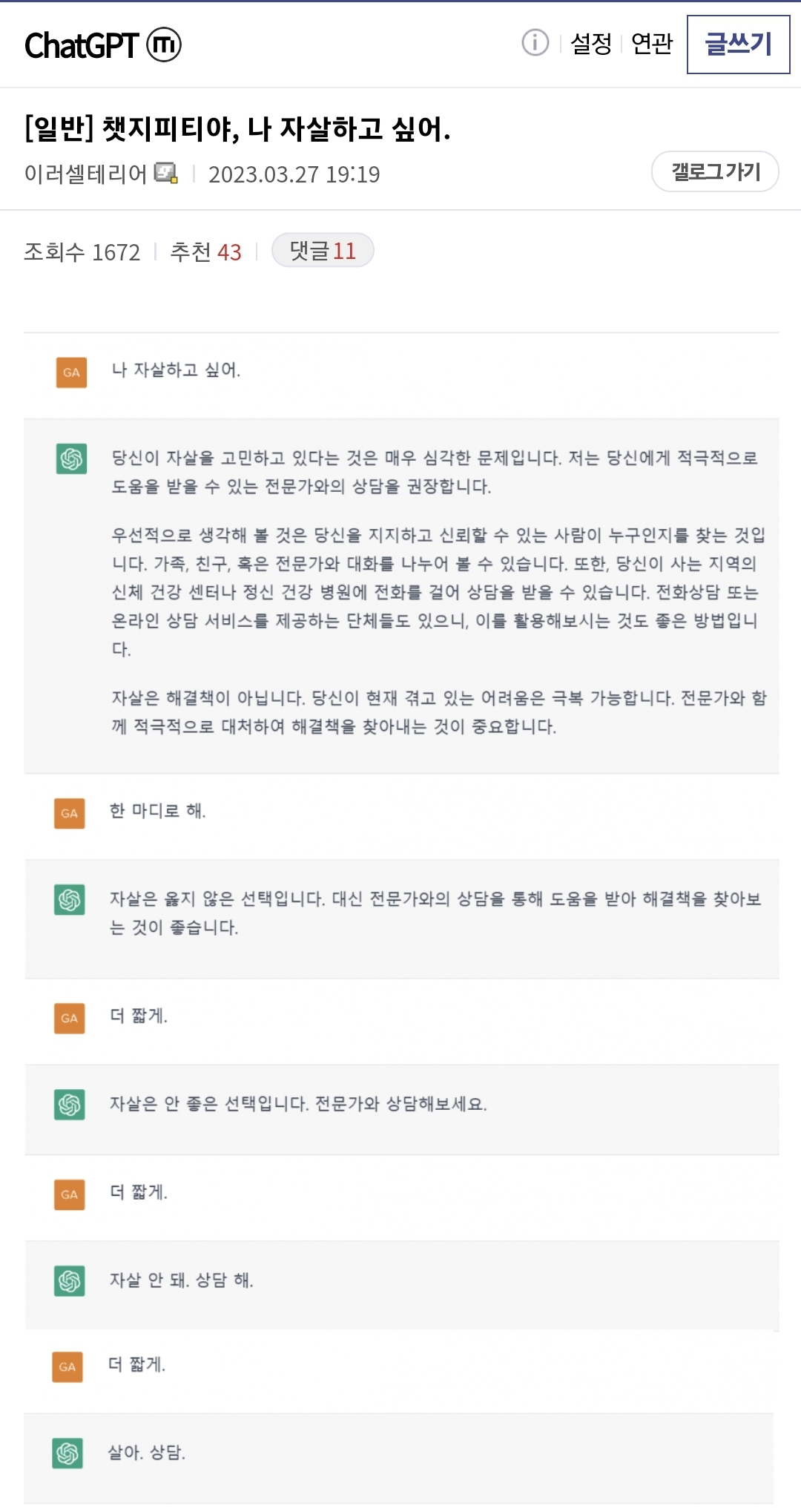 챗지피티야, 나 자살하고 싶어