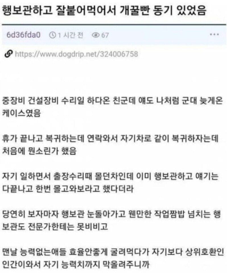 행보관을 꼬셨던 동기.jpg