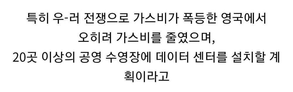 데이터센터의 발열을 신박하게 해결한 영국회사
