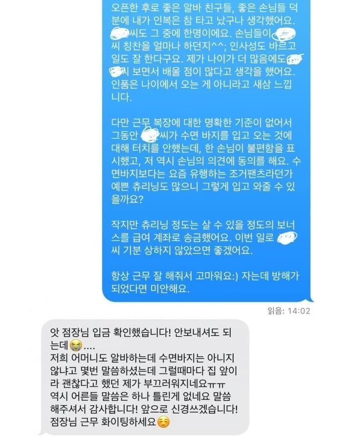 수면바지 입고 일하는 알바생한테 한마디 한 점장.jpg