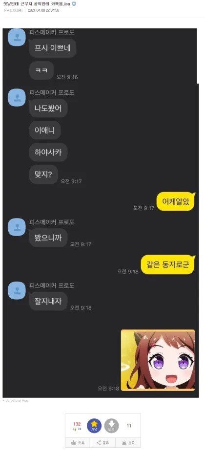 근무지 첫날 공익에게 온 카톡