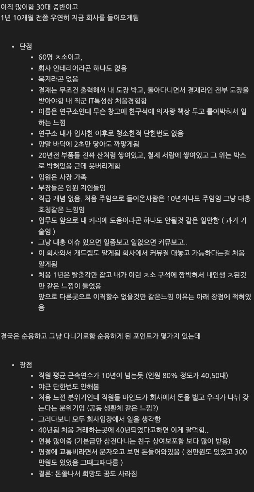 40년된 좋소 와서 느낀점