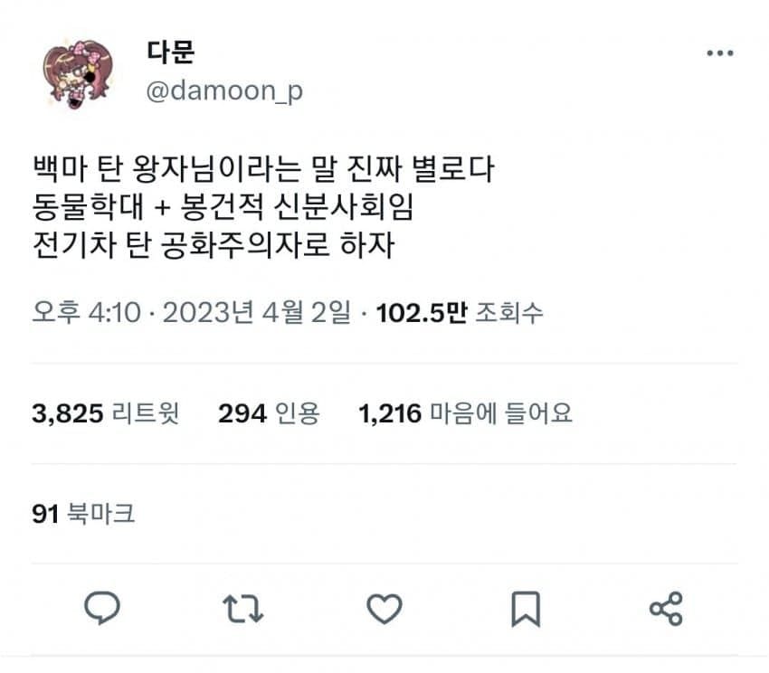 ??? : 백마탄 왕자라는 말 진짜 별로다.jpg