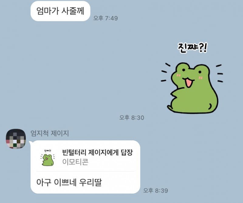 딸이 보넨 이모티콘을 딸이라고 셍각하는 엄마