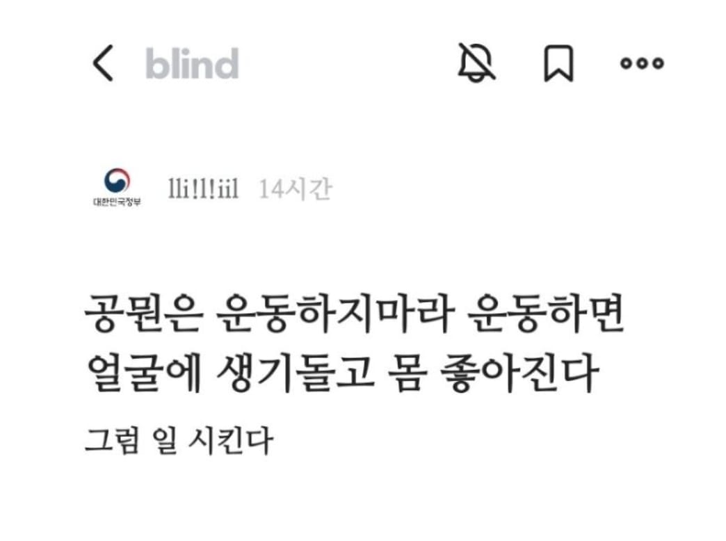 직장인들이 운동하면 안되는 이유