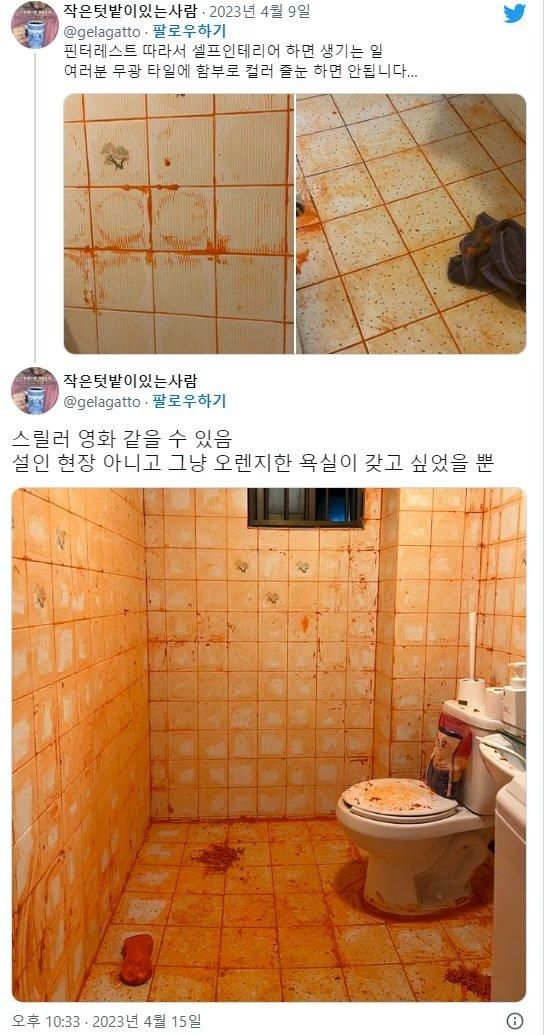 잘모르고 인테리어 셀프로 했다가 대참사남.jpg