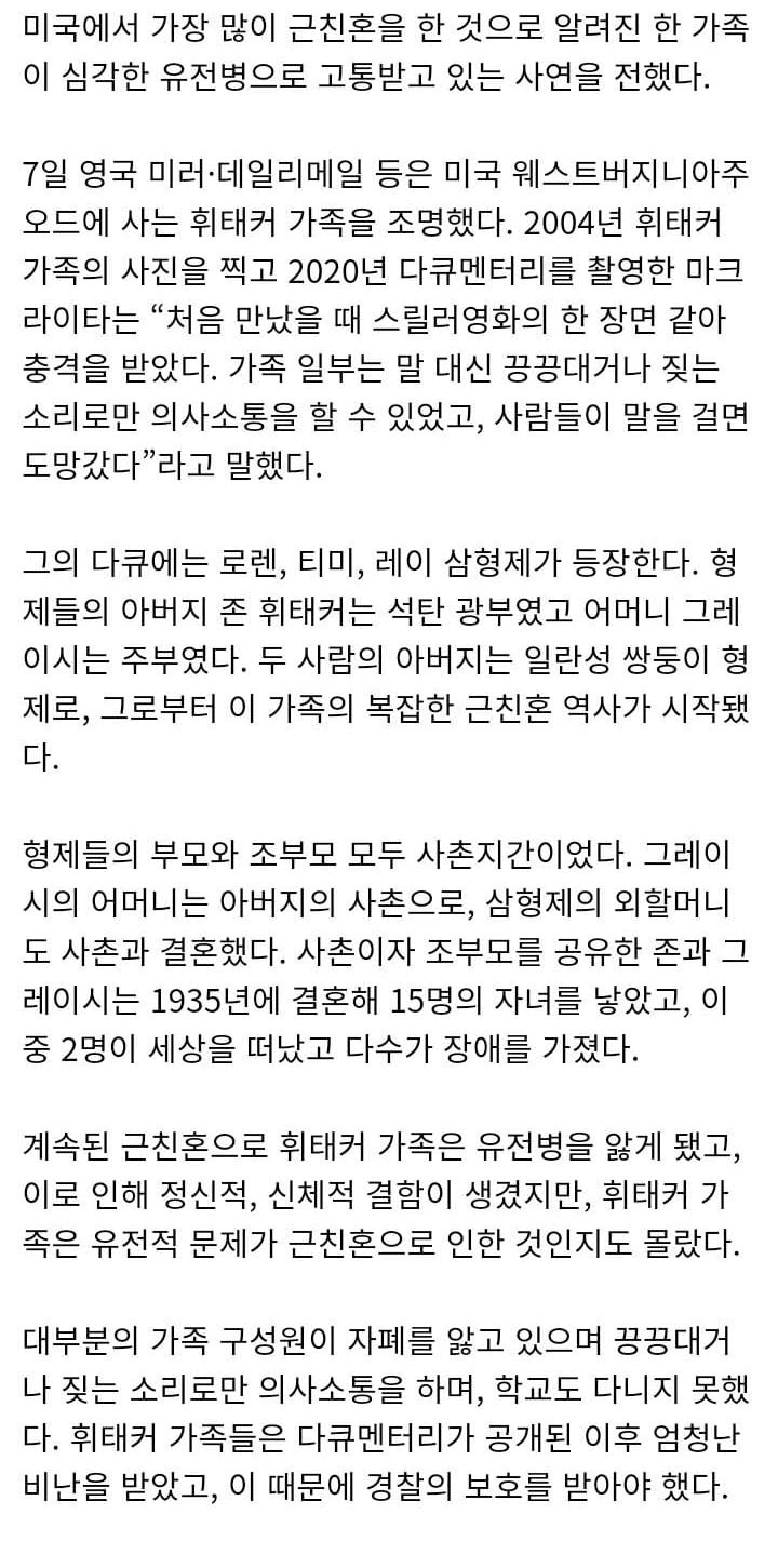 고통 받는 미국 가족
