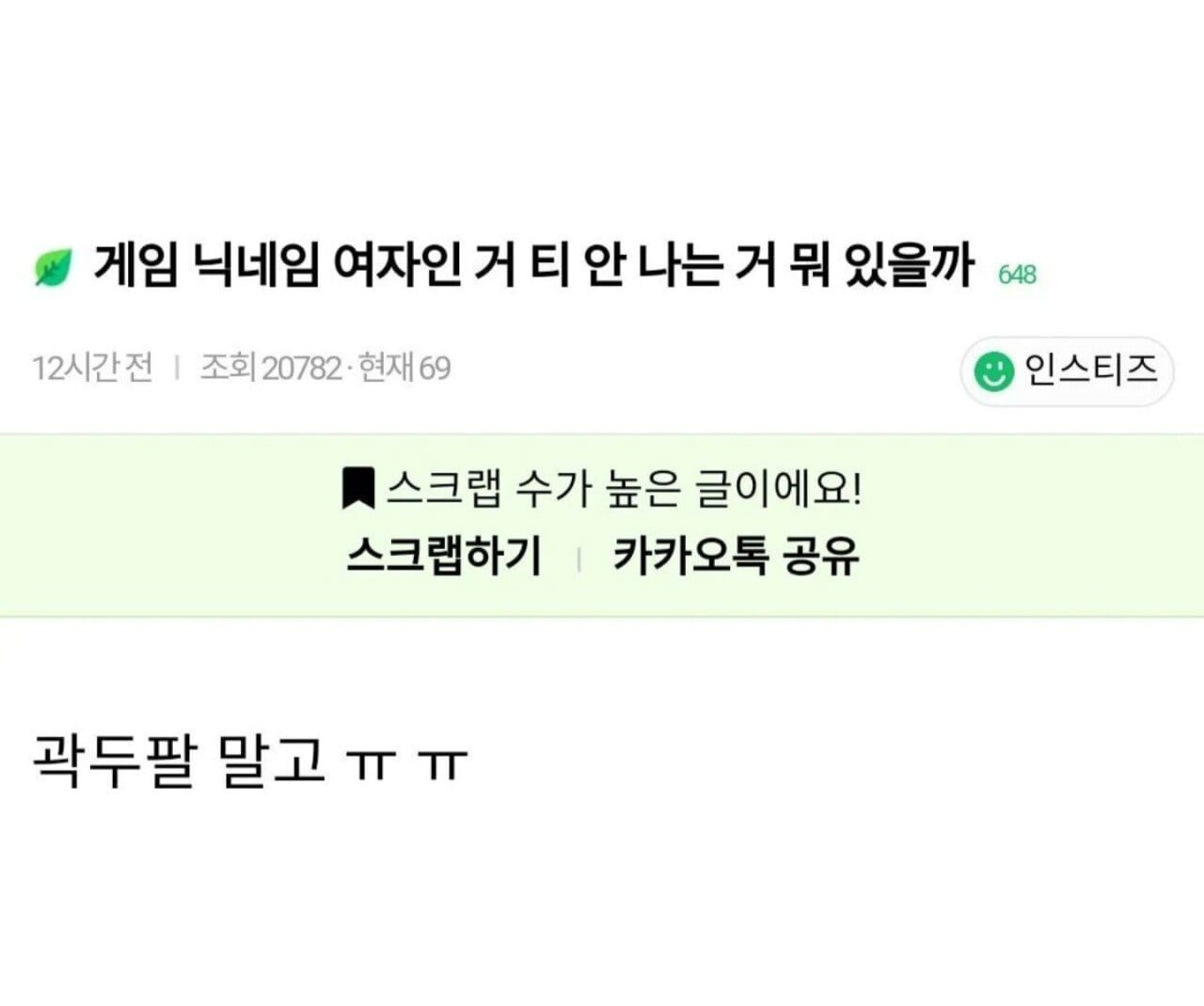여자인 티 안나는 게임 닉네임 뭐가있을까ㅠㅠ