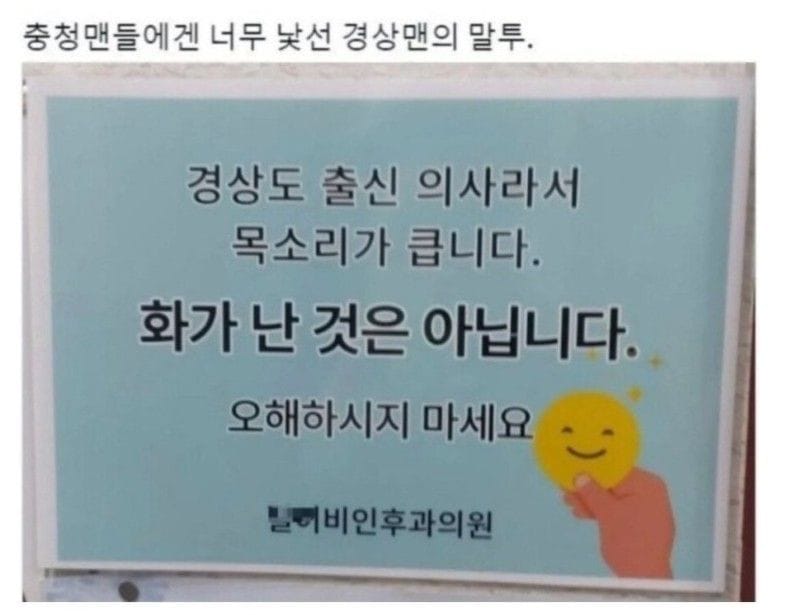 충청도의 한 이비인후과 안내문