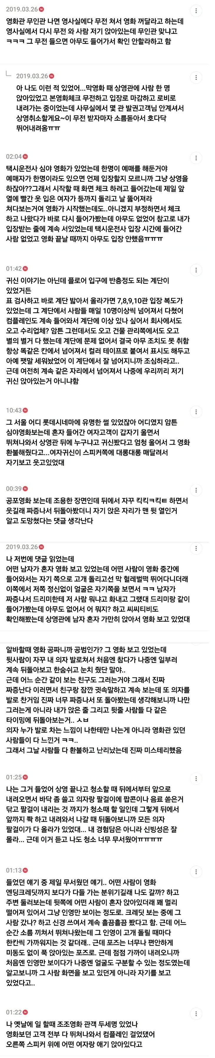오싹오싹 영화관 알바괴담