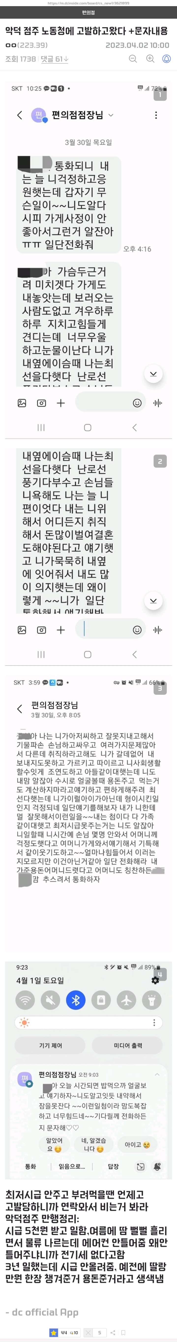 [?]편의점 악덕점주의 문자내용....jpg