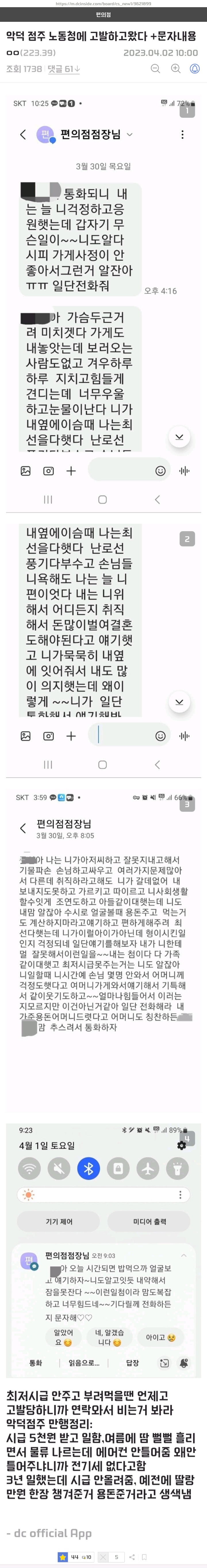 [🐴]편의점 악덕점주의 문자내용....jpg