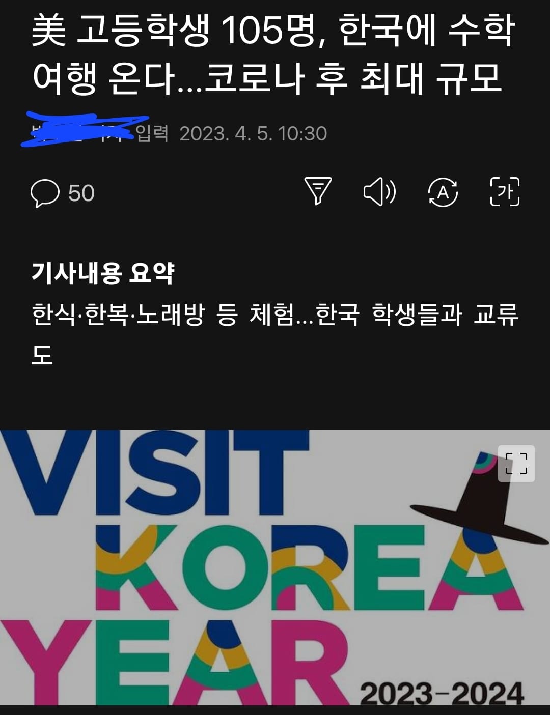 미국 고등학생 한국으로 수학여행