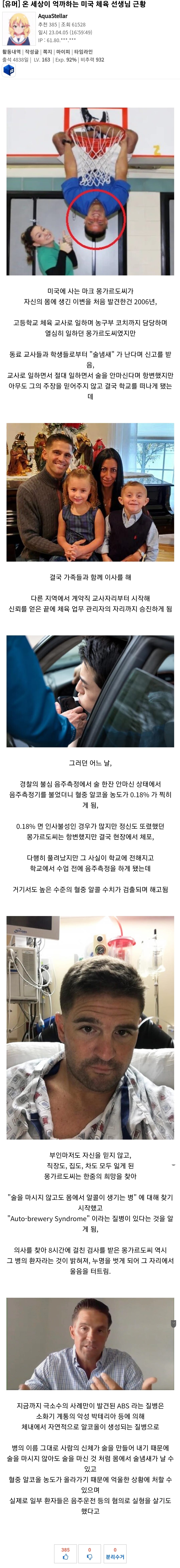 술 안 먹었는데 마셨다고 억까당하던 미국 체육 선생님