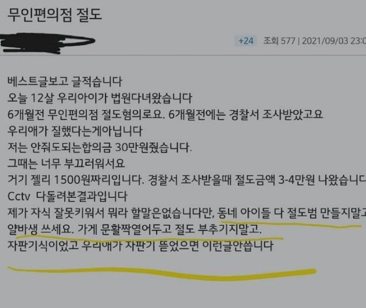 동네아이들 죄다 절도범 만들지말고 알바 좀 쓰라는 학부모