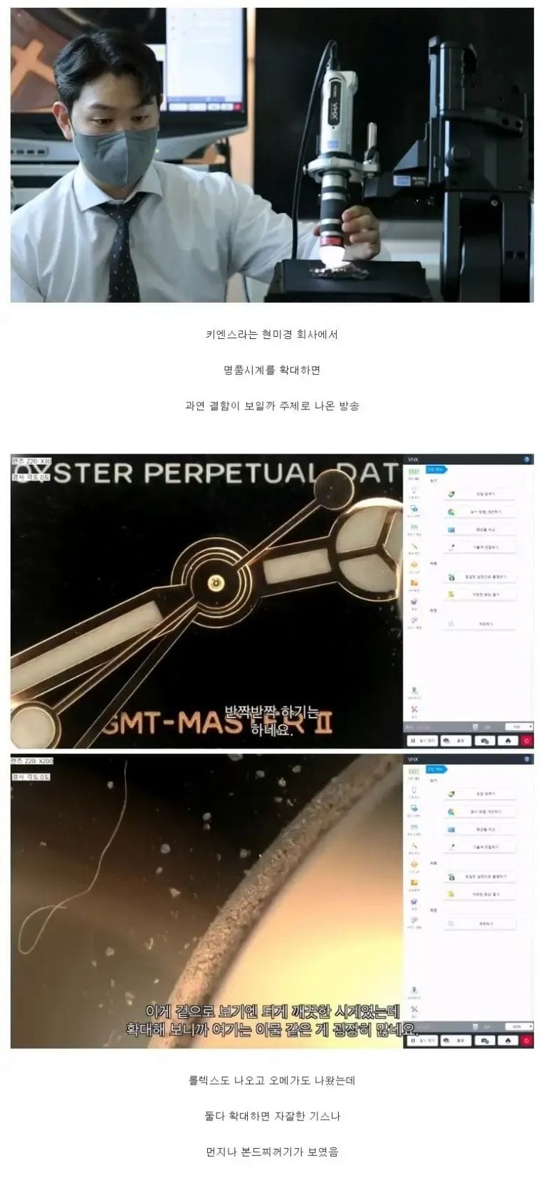 명품 시계를 현미경으로 봤더니..