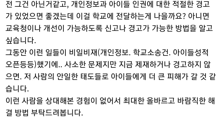 학교대표맘 고소라도 해야할지 고민중인 82쿡 학부모