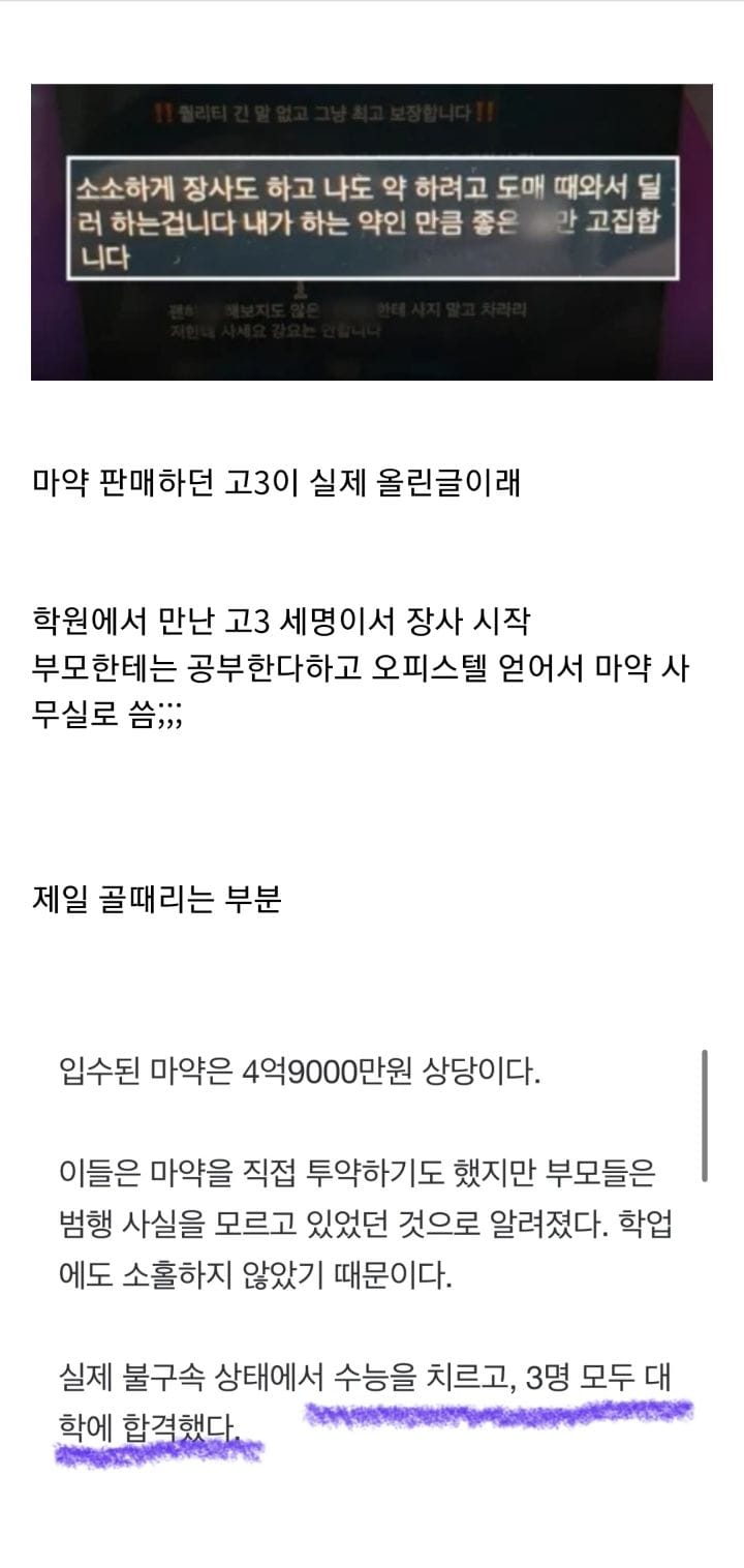 고3이 텔레그램에 올린 마약 판매글.jpg