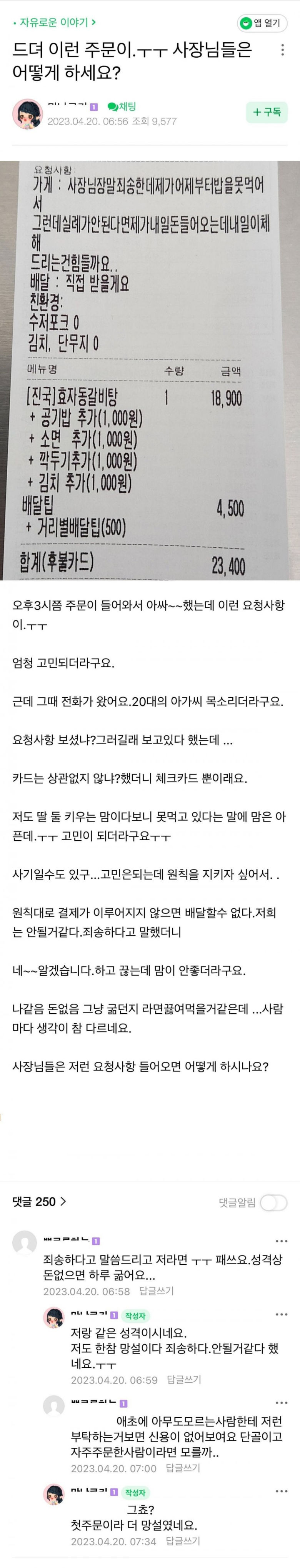 난감한 배달 주문을 받은 갈비탕집 사장님 