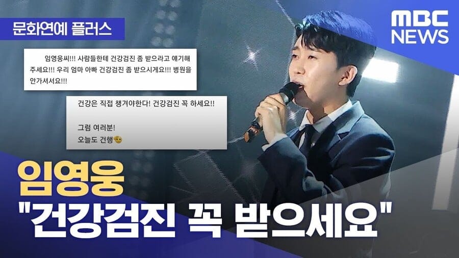 임영웅씨, 아프면 제발 병원가라고 말해주세요
