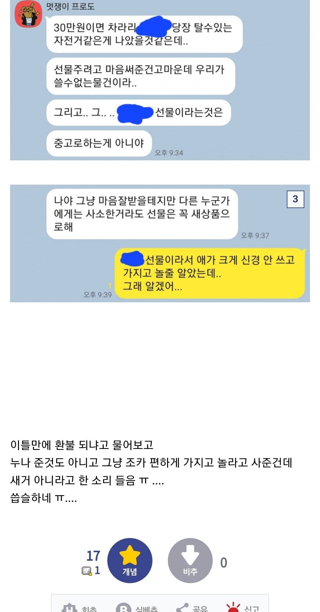 조카한테 닌텐도 선물하고 한소리들은 중소기업 갤러