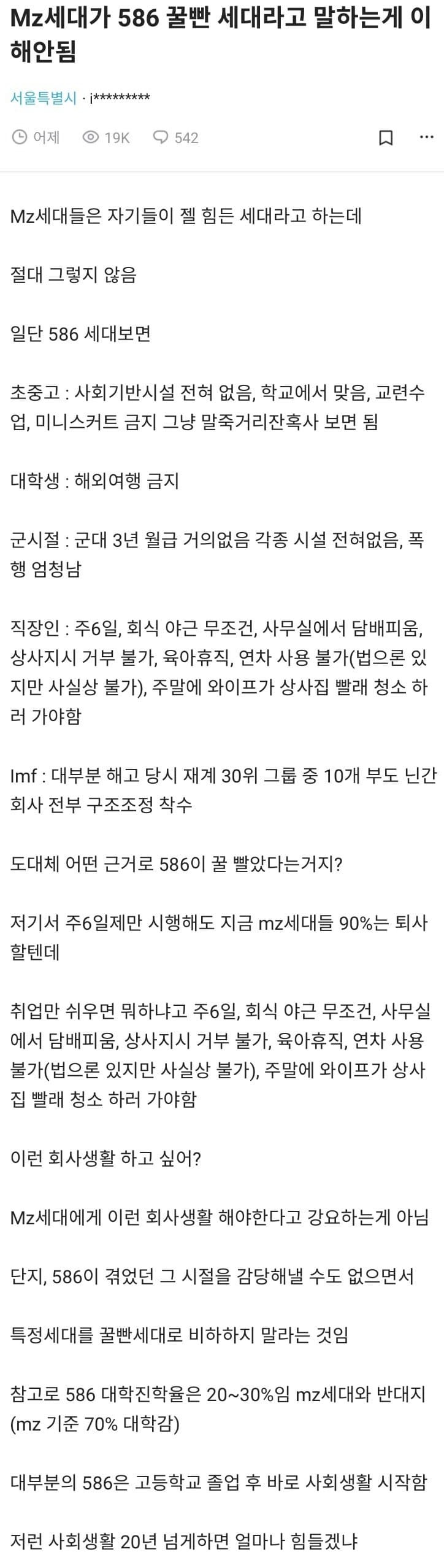 MZ 세대가 가장 힘든 세대라고?