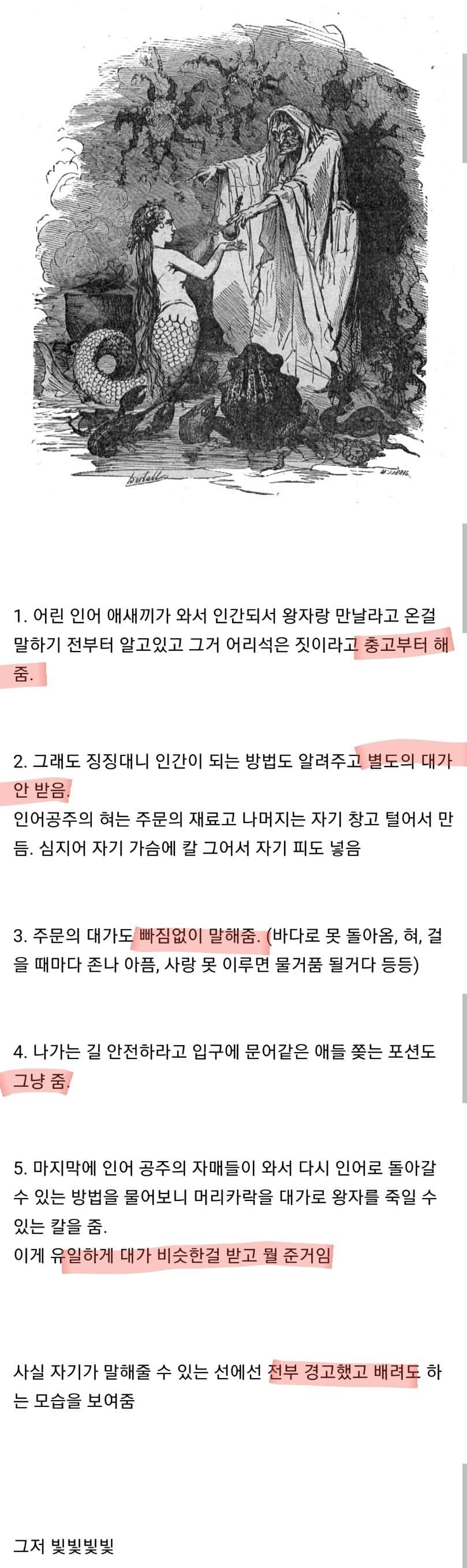 인어공주 원작에서 착했던 캐릭터