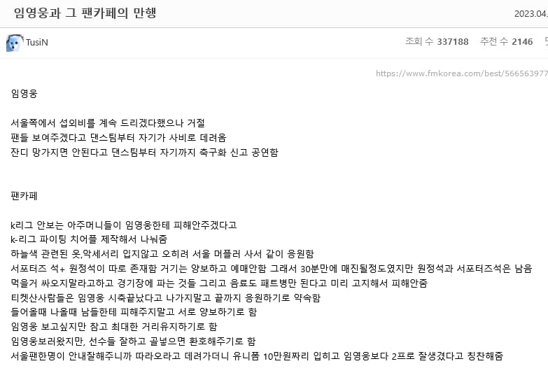 임영웅과 그 팬카페의 만행