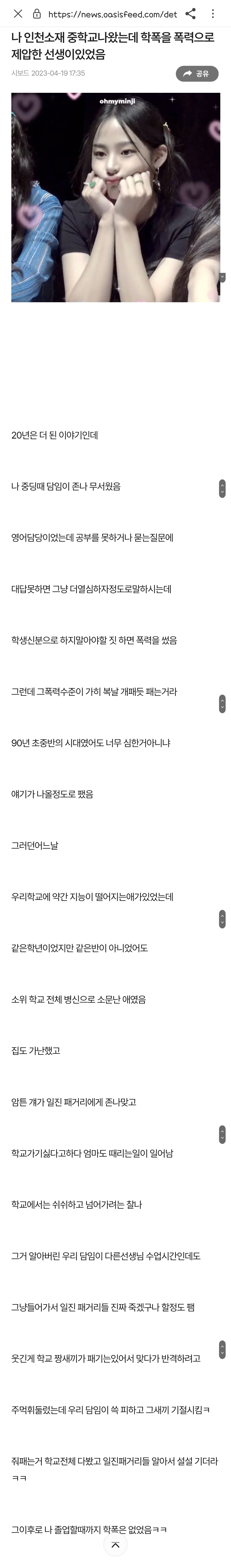 학폭을 폭력으로 다스린 선생님 썰