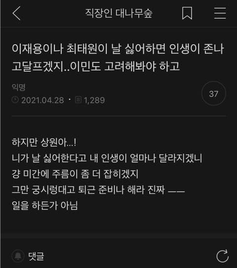 이재용이나 최태원이 날 싫어하면 인생이 고달프겠지