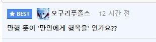 임영웅과 그 팬카페의 만행