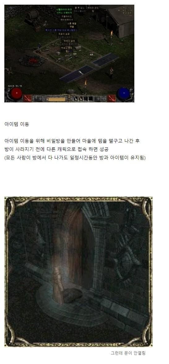 디아2) 아저씨들이 한 번은 당해본 공포