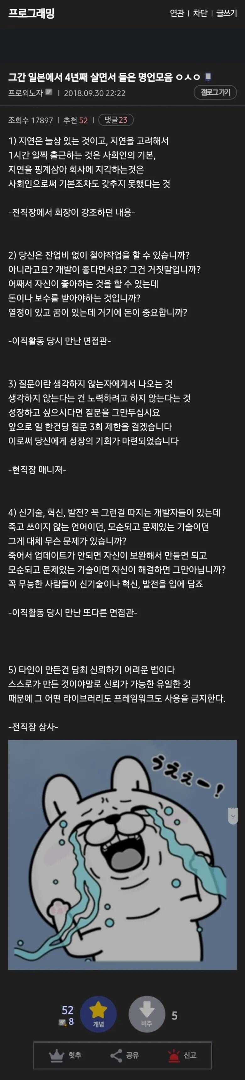 블랙기업의 원조 일본에서 들은 명언들