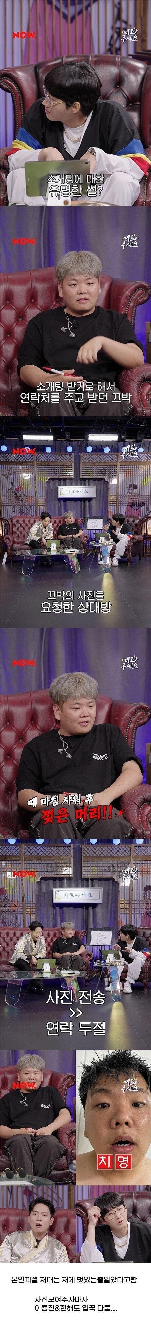 곽튜브가 소개팅녀에게 연락이 끊긴 이유