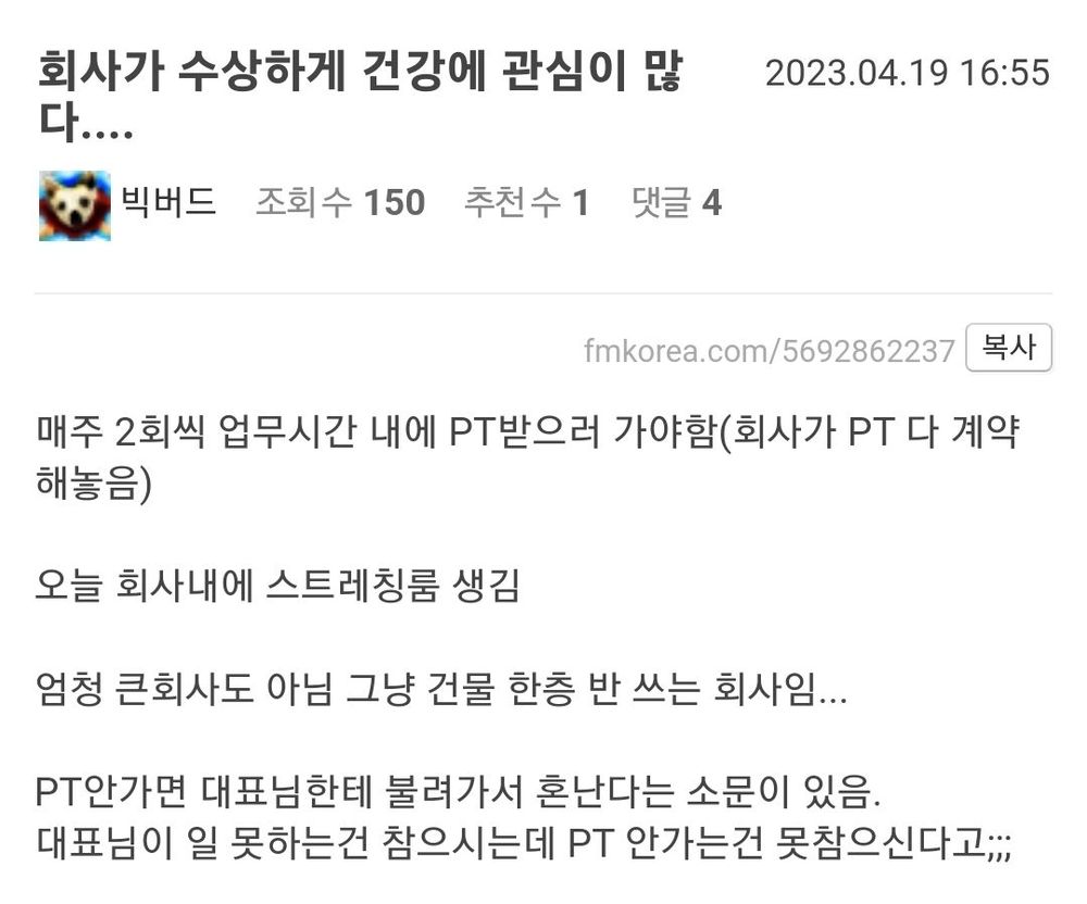 수상하게 직원 건강에 관심이 많은 회사