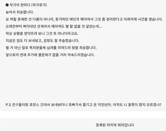 어느 웹툰 작가의 휴재 이유