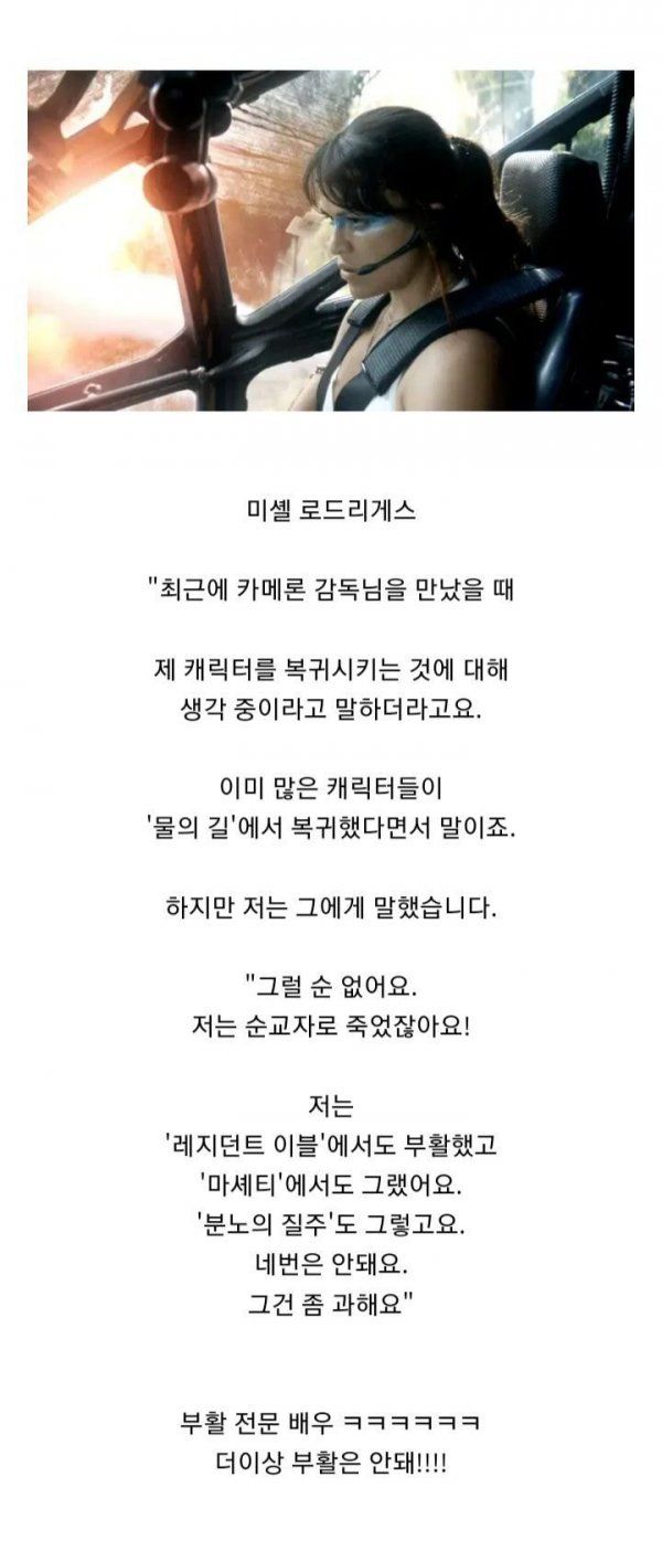 영화 아바타 속편에서 부활을 거절한 배우