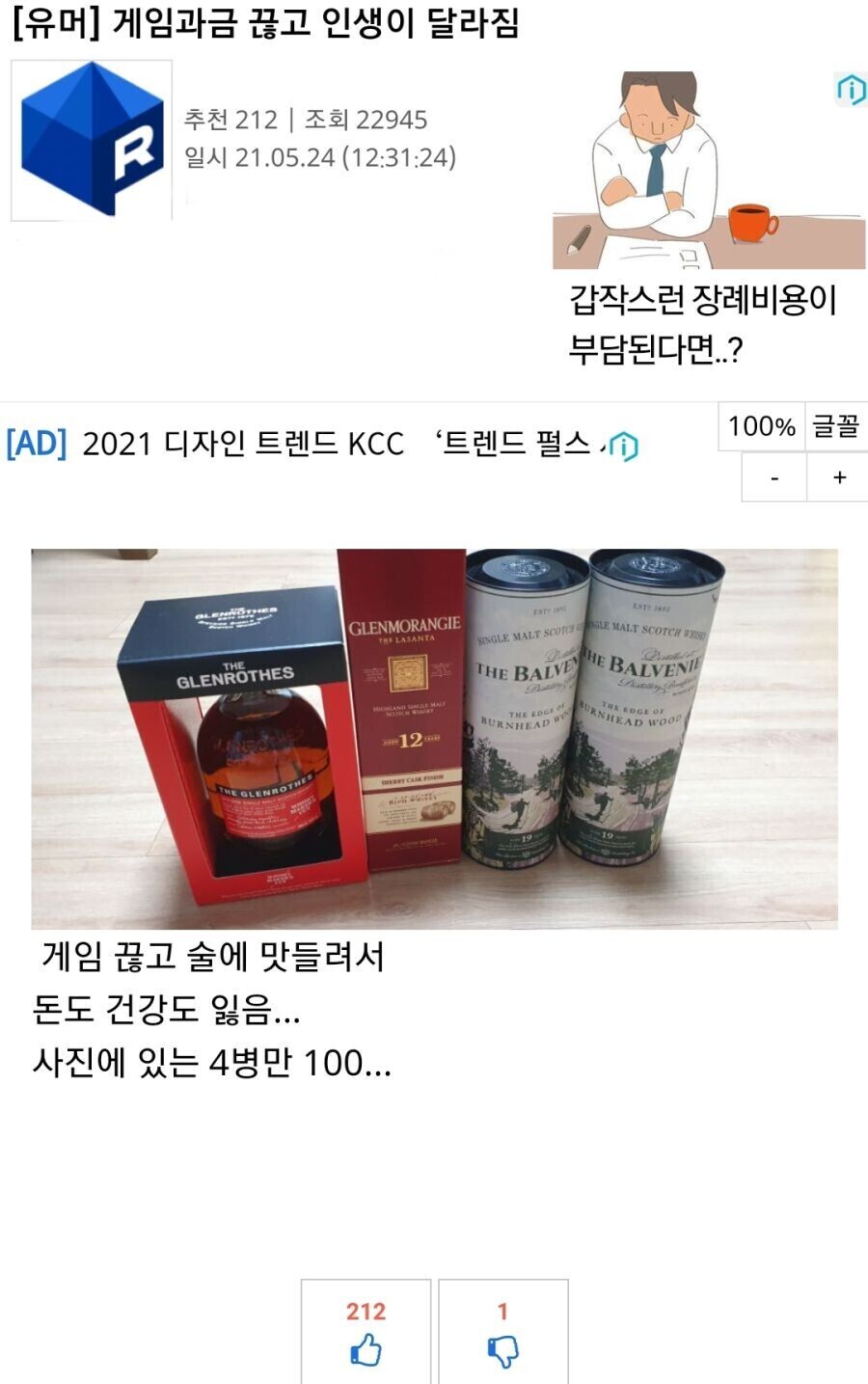 게임과금을 멈춘 루리웹 유저