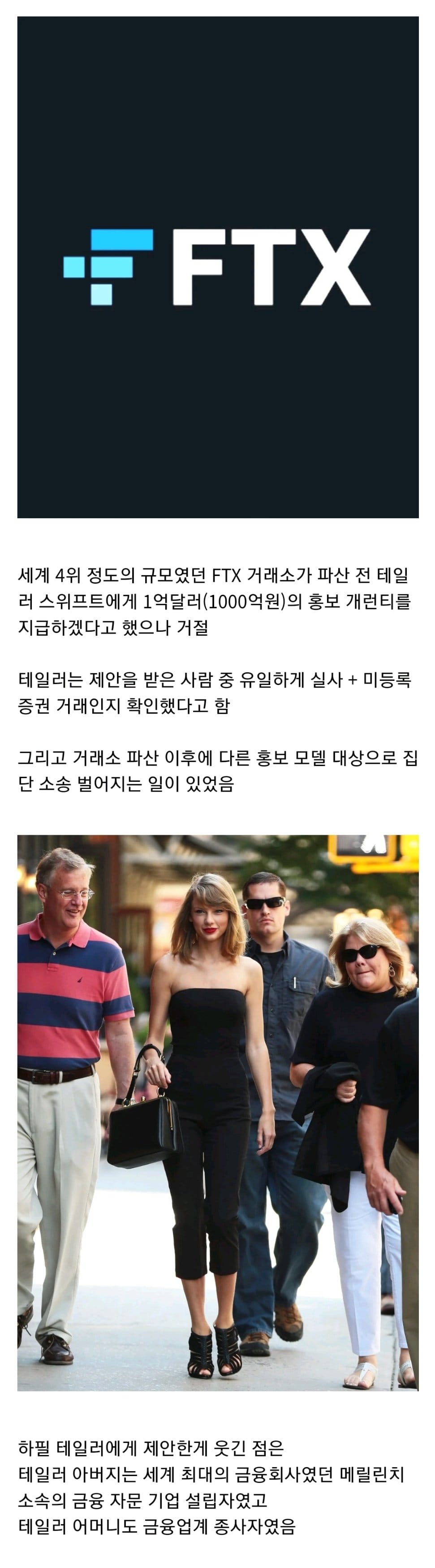 테일러 스위프트에게 홍보모델 제안했던 비트코인 거래소.jp