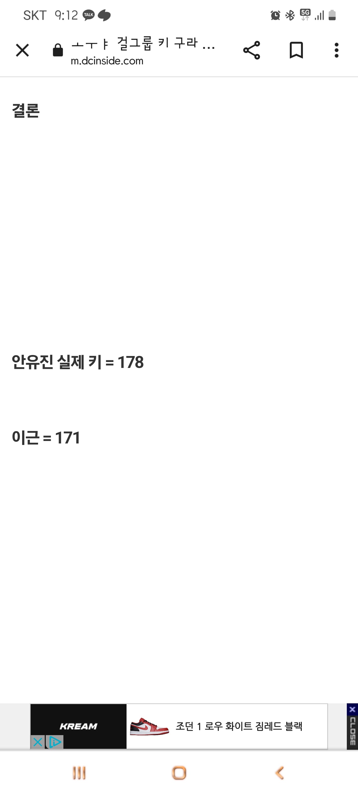 (스압)걸그룹 키 미스테리
