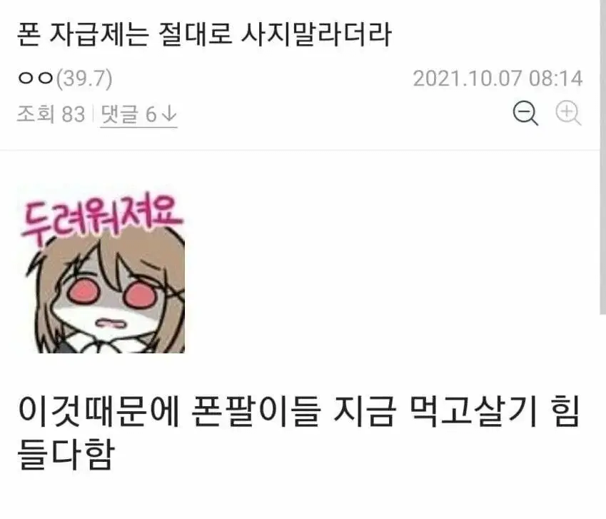 자급제 폰 절대로 사지 말라더라