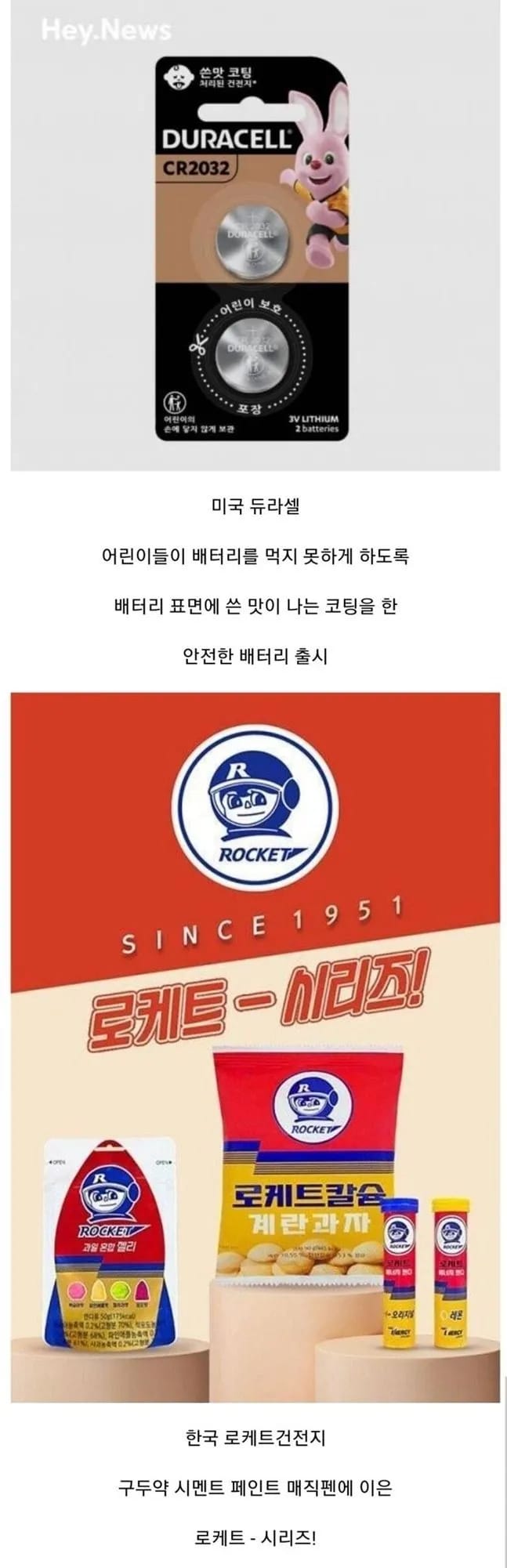 배터리 회사의 장난