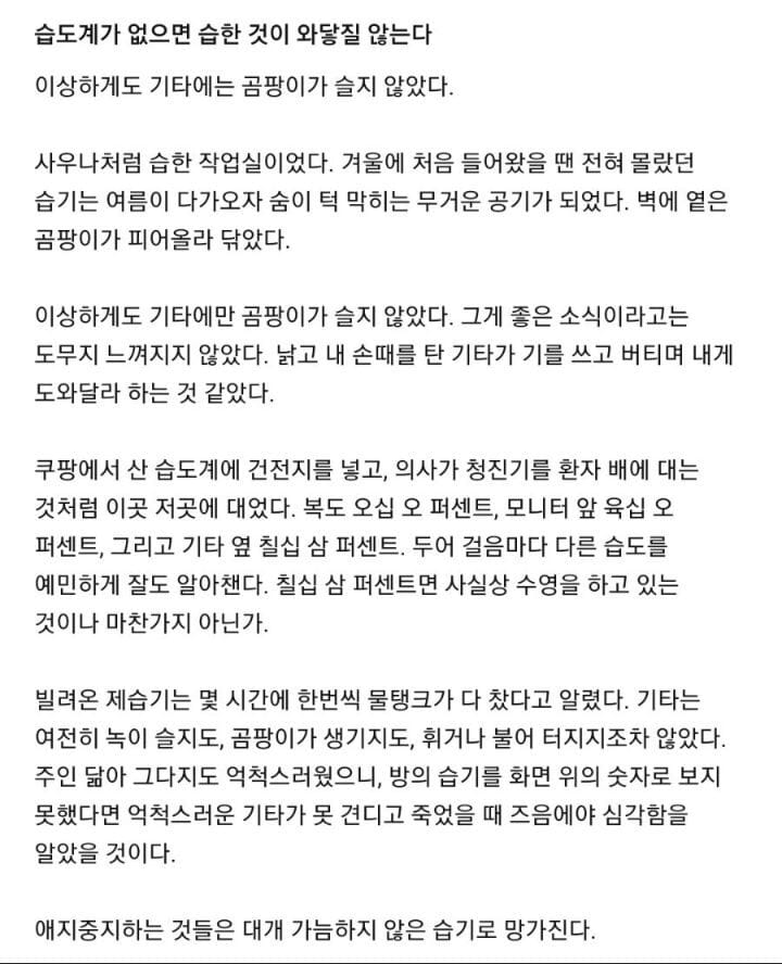 쿠팡에 습도계 사러 갔다가 수필을 읽었다.jpg