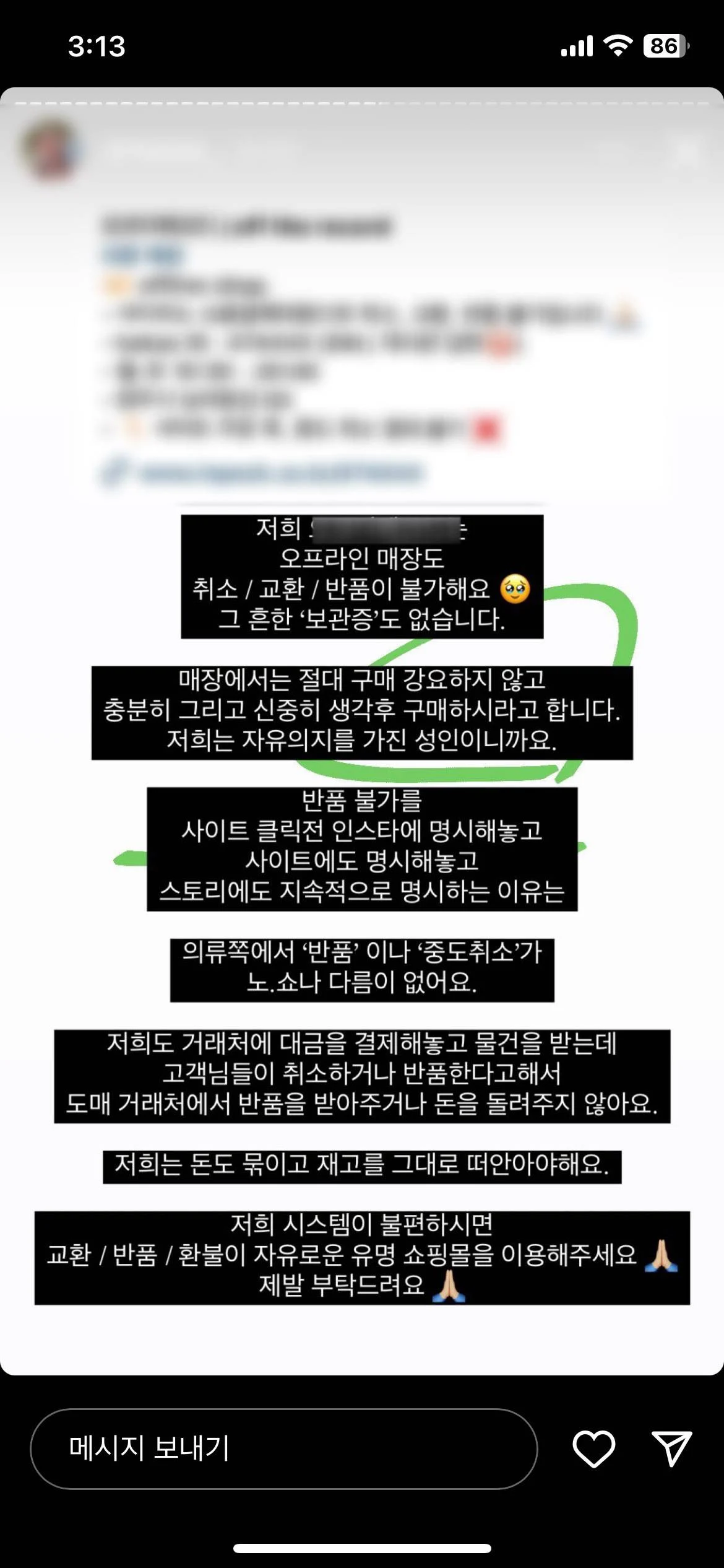 ?인스타에서 옷 사고 반품하면 안 되는 이유.jpg