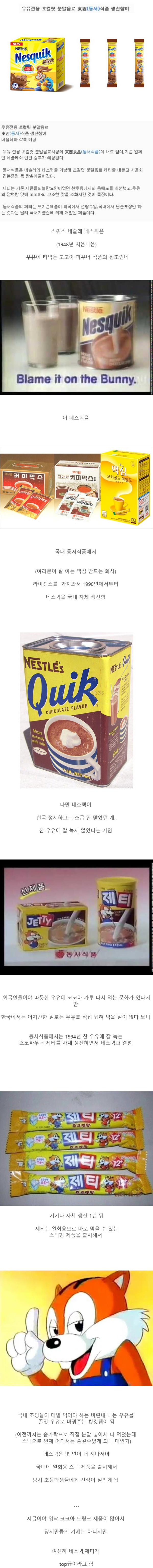 				한국에서 네스퀵보다 제티가 인기있었던 이유
