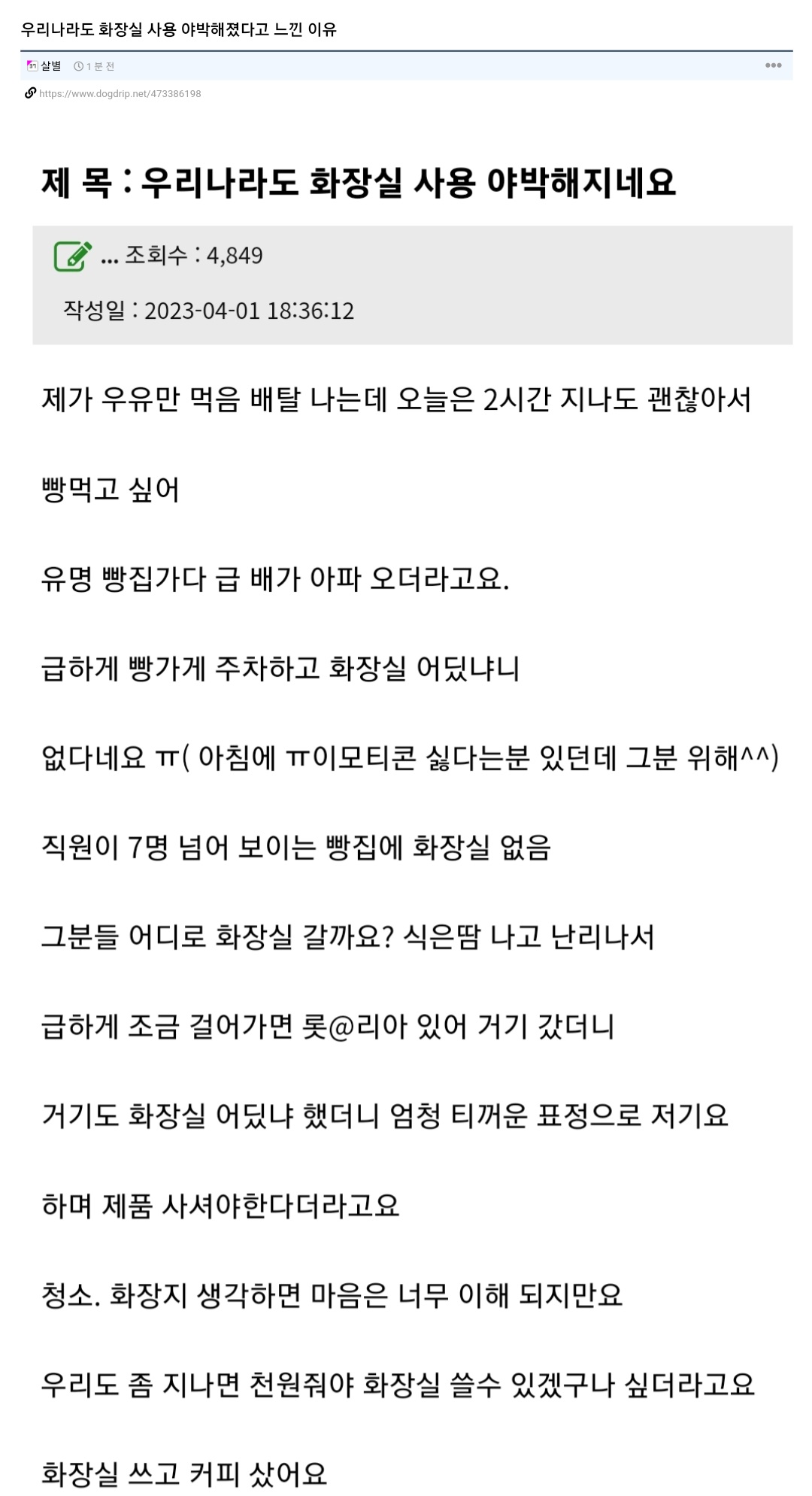 가게에서 화장실 개방하게 만드는 방법.jpg