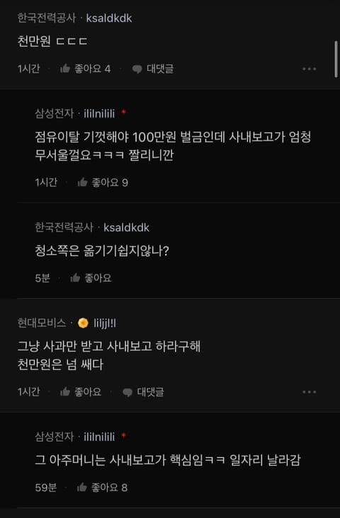 현재 화제인 청소 아줌마한테 지갑도둑 당한 블라인